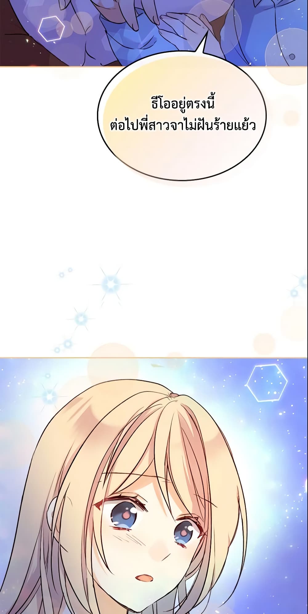 I Accidentally Saved the Male Lead’s Brother page 51
