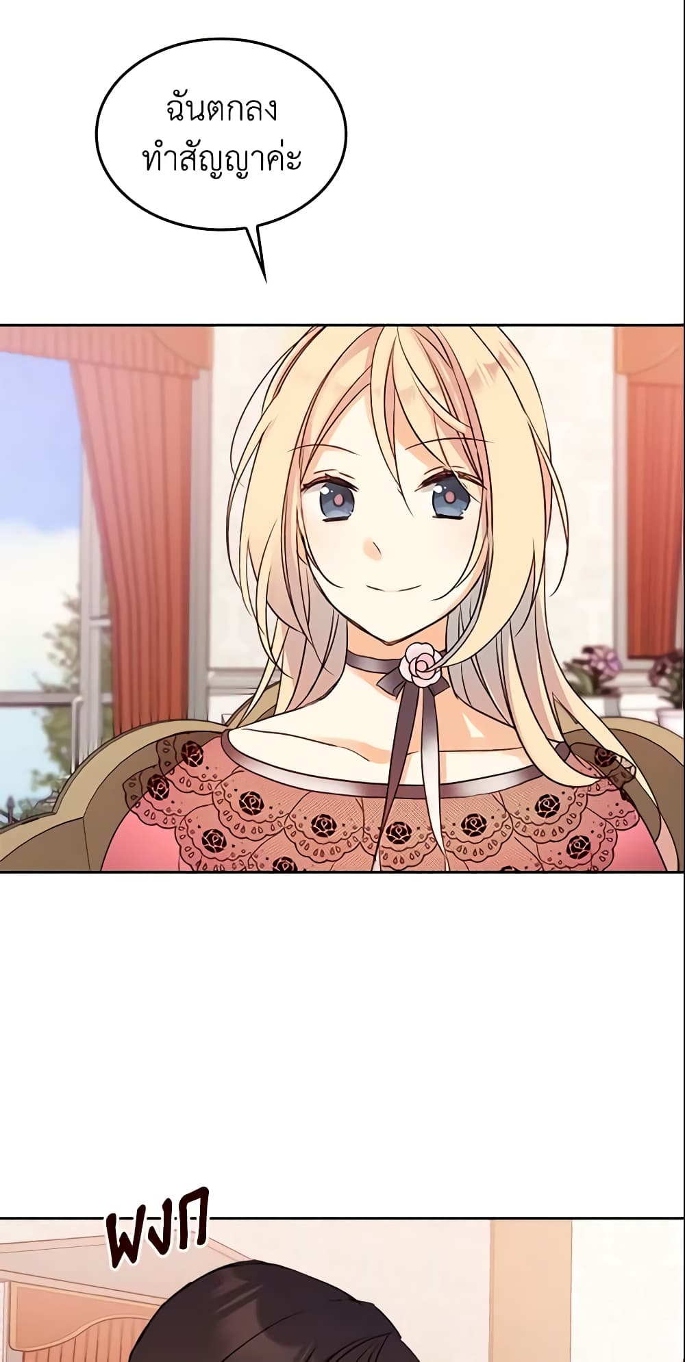 I Accidentally Saved the Male Lead’s Brother page 58