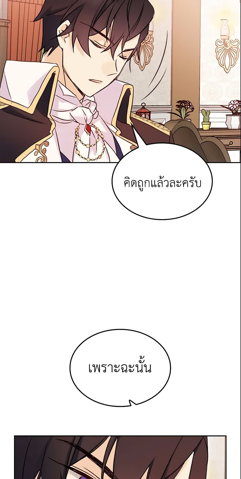 I Accidentally Saved the Male Lead’s Brother page 59
