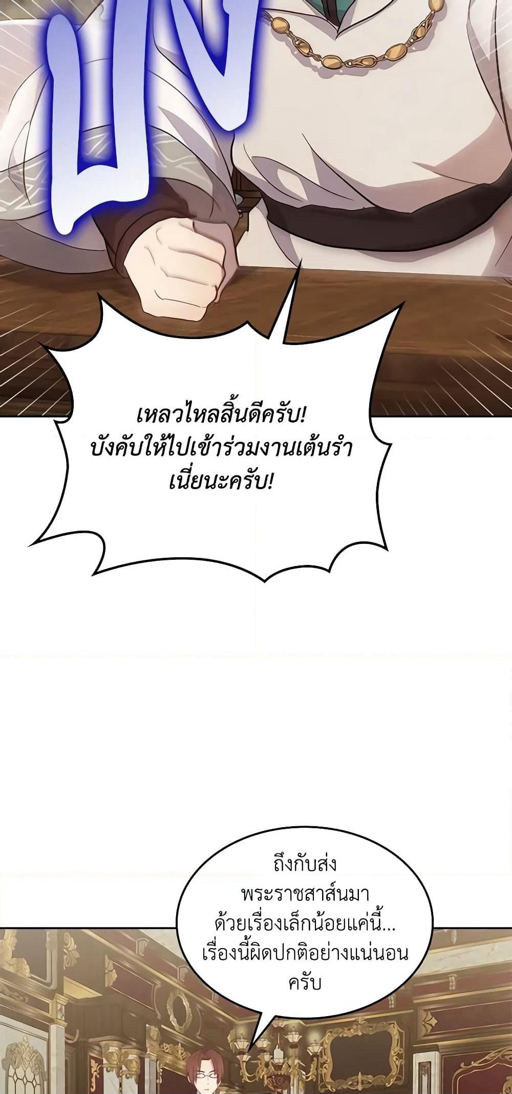 I Accidentally Saved the Male Lead’s Brother page 4