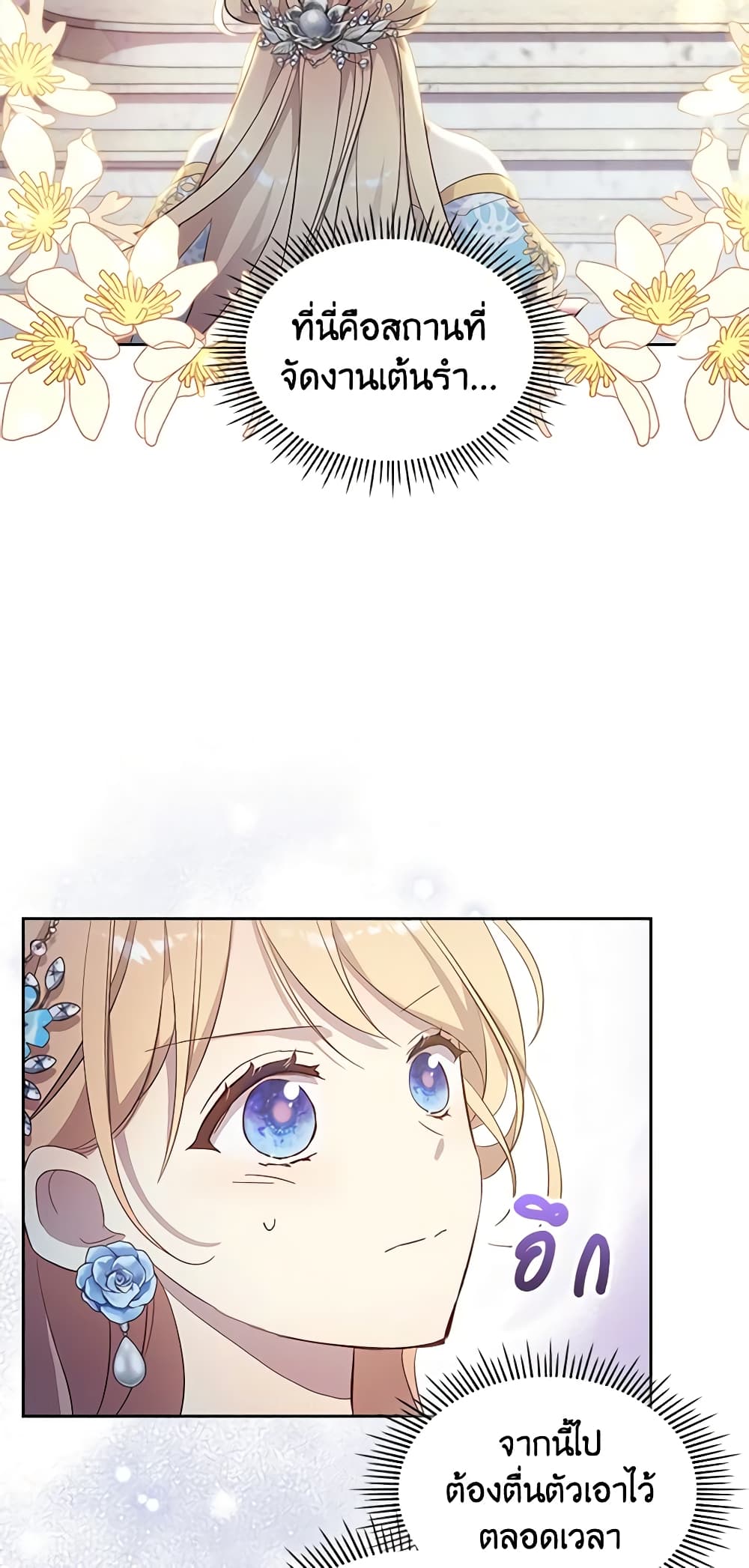 I Accidentally Saved the Male Lead’s Brother page 4