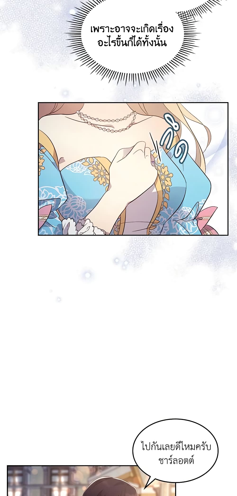 I Accidentally Saved the Male Lead’s Brother page 5