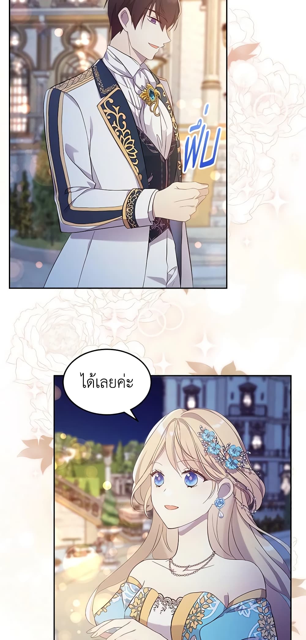 I Accidentally Saved the Male Lead’s Brother page 6