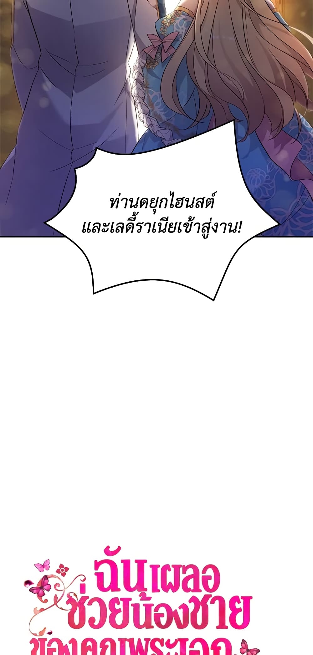 I Accidentally Saved the Male Lead’s Brother page 8