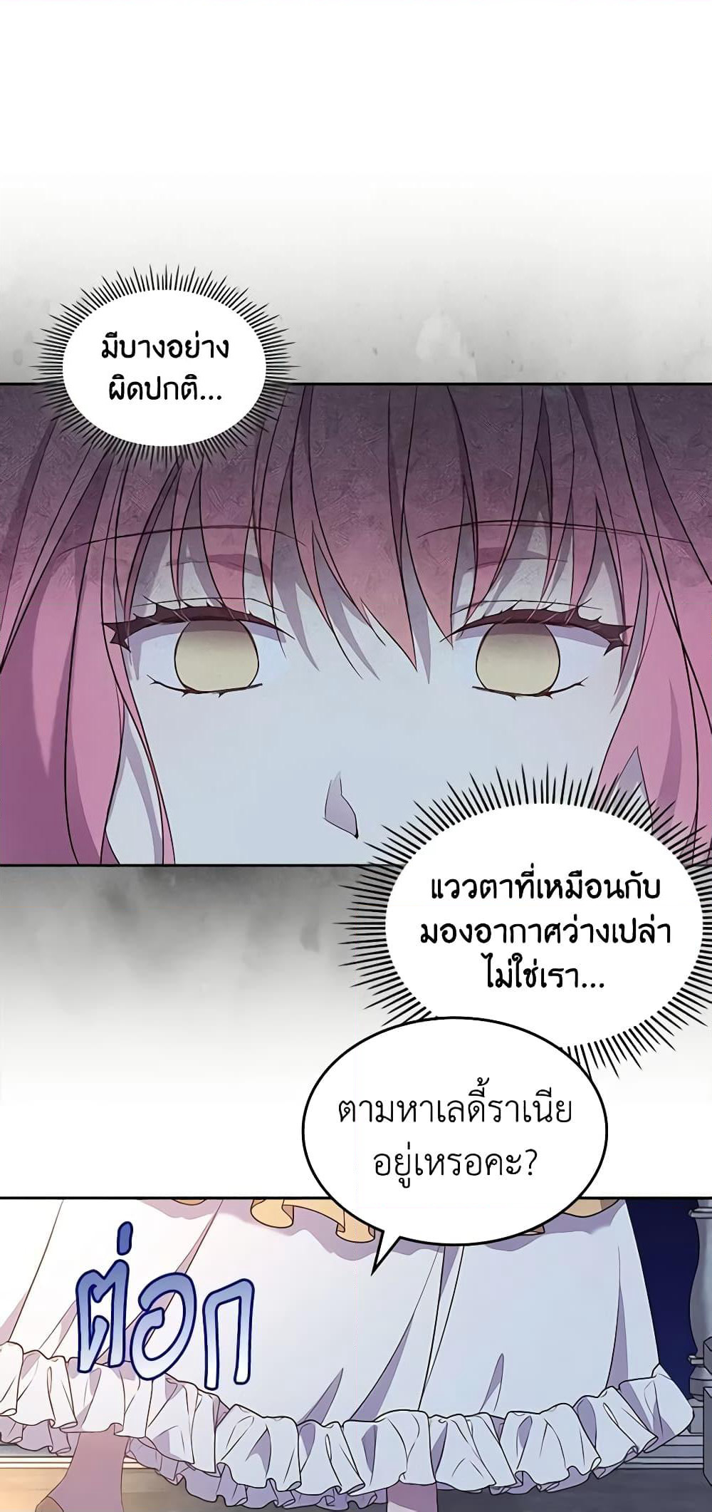 I Accidentally Saved the Male Lead’s Brother page 6
