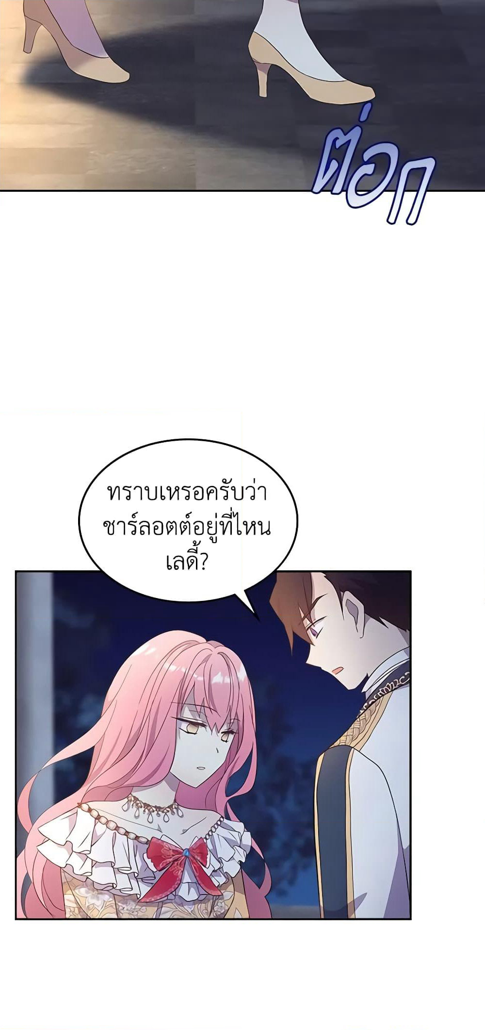 I Accidentally Saved the Male Lead’s Brother page 7