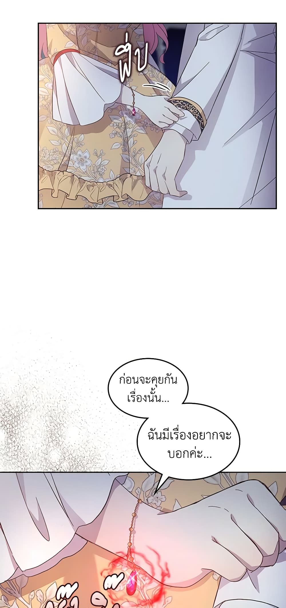 I Accidentally Saved the Male Lead’s Brother page 8