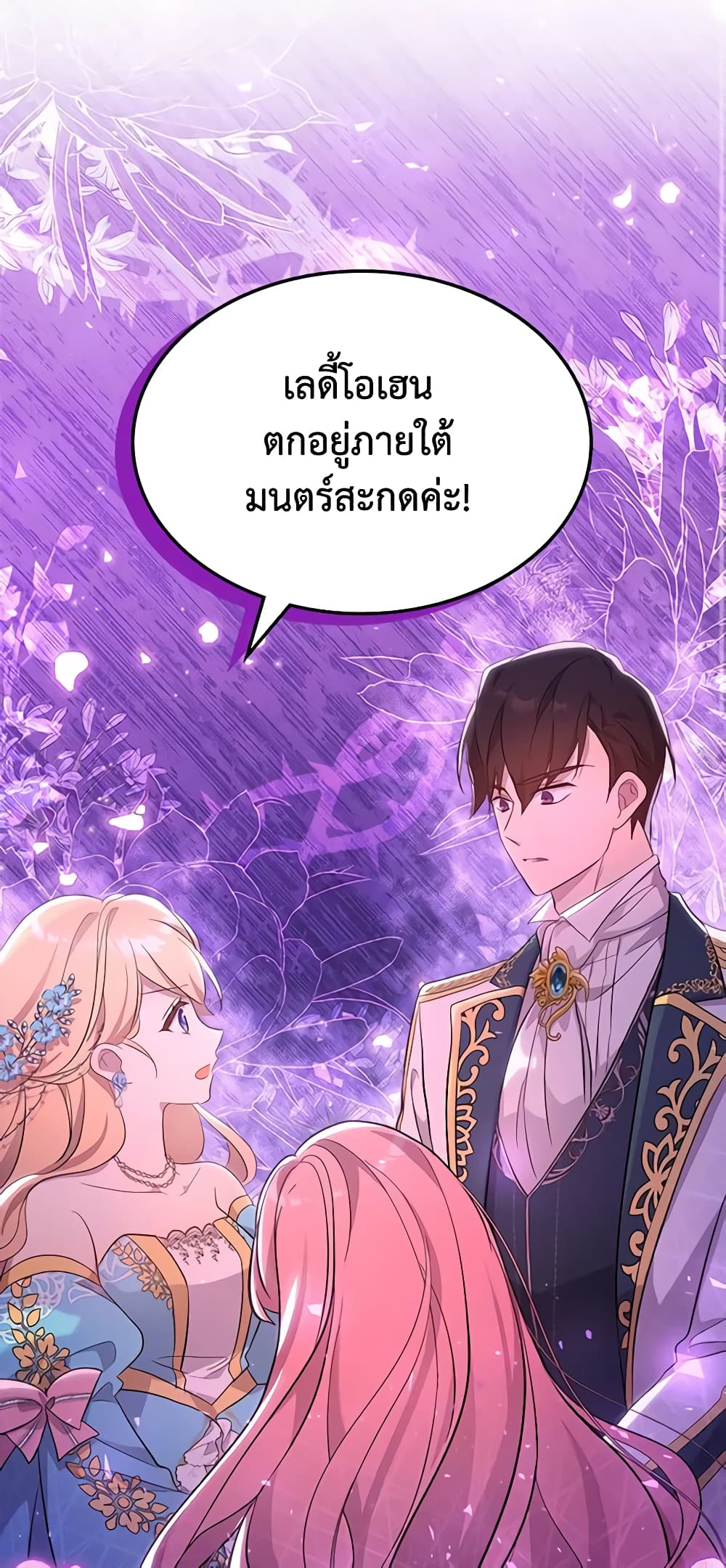 I Accidentally Saved the Male Lead’s Brother page 3
