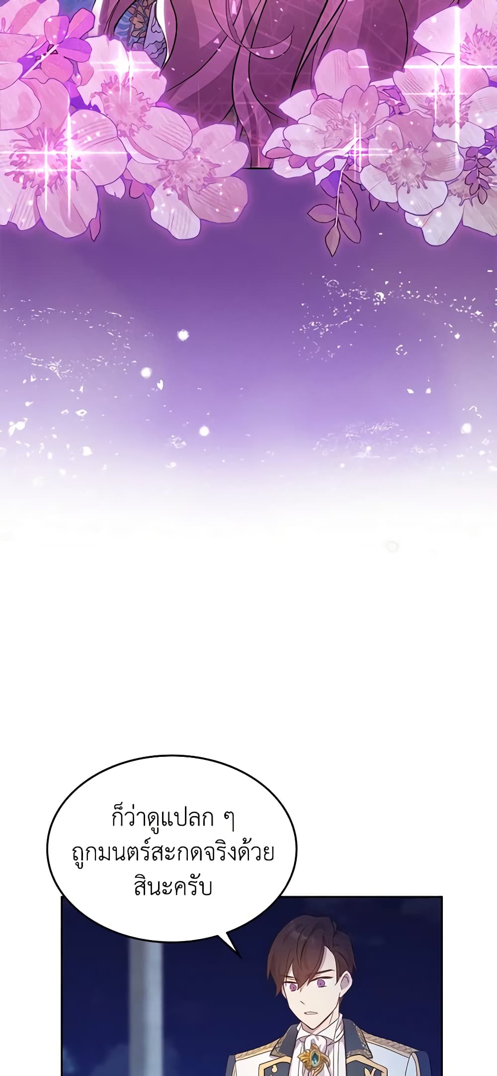 I Accidentally Saved the Male Lead’s Brother page 4