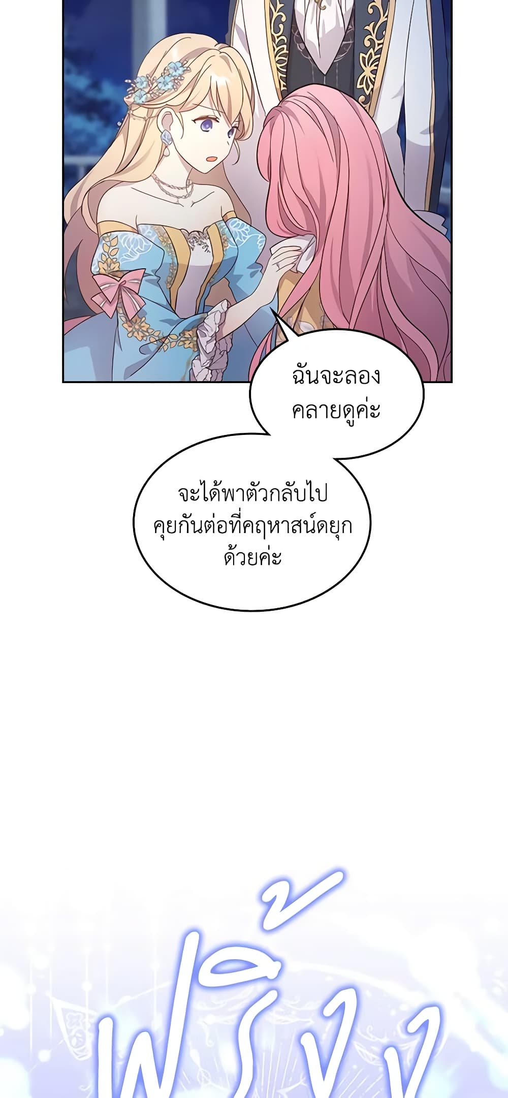 I Accidentally Saved the Male Lead’s Brother page 5