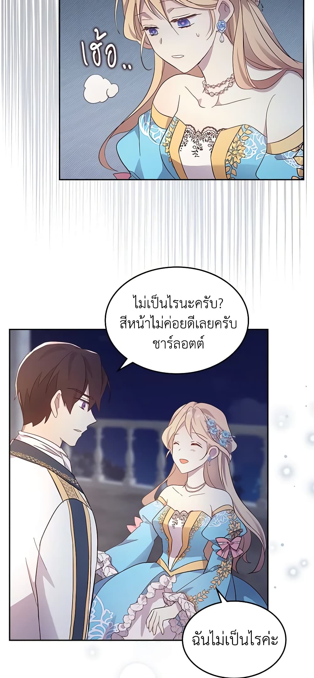 I Accidentally Saved the Male Lead’s Brother page 9