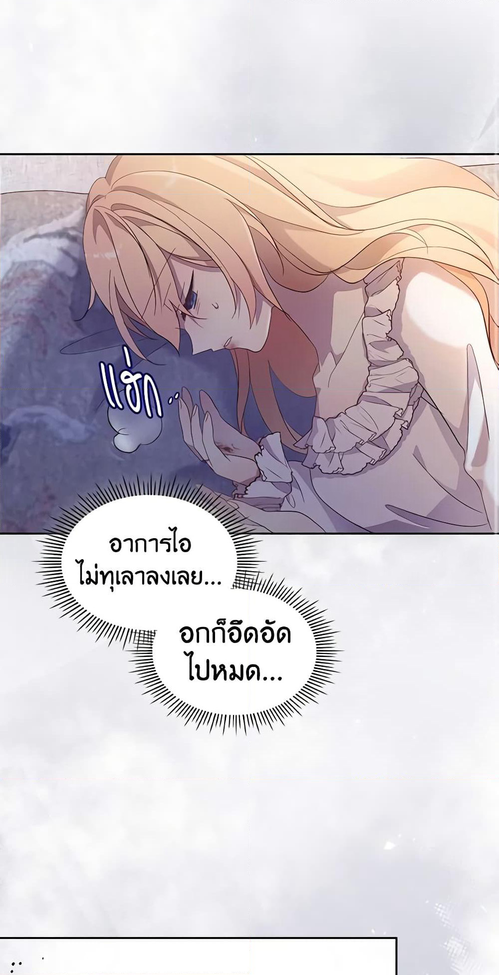 I Accidentally Saved the Male Lead’s Brother page 3