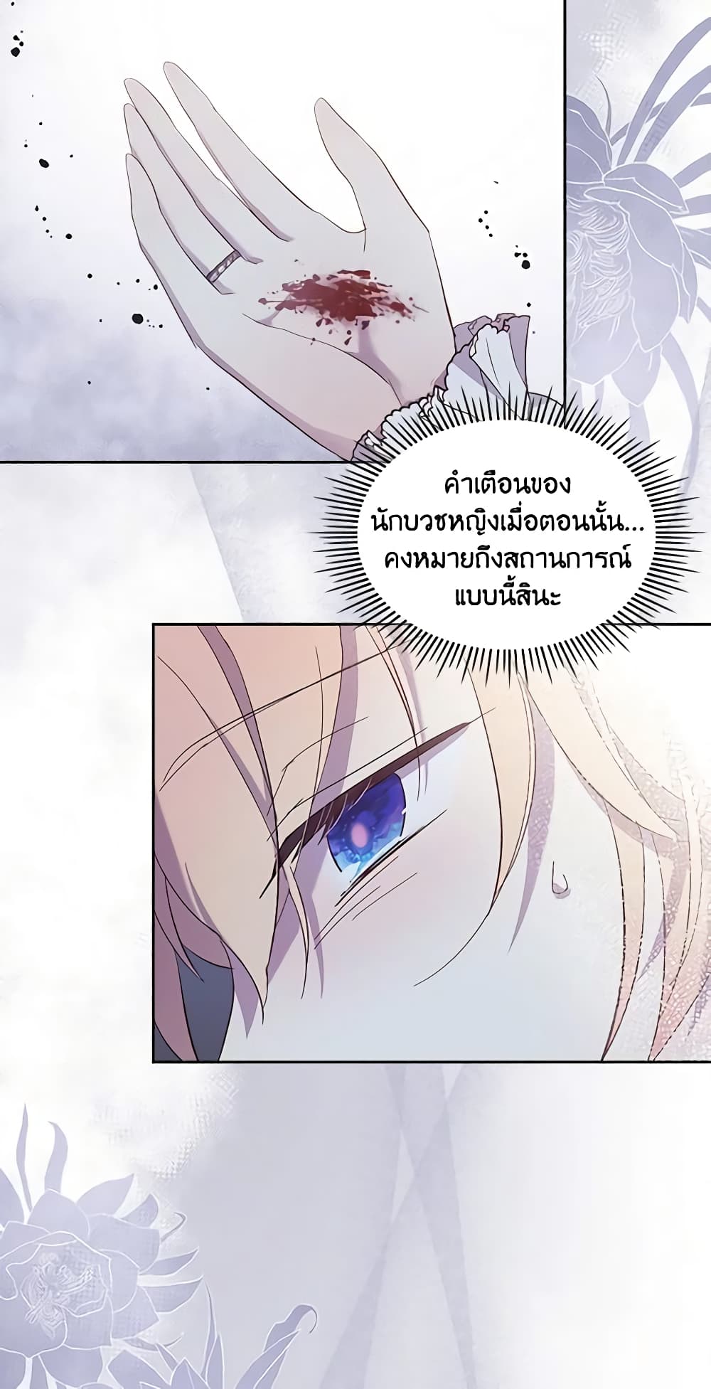 I Accidentally Saved the Male Lead’s Brother page 4