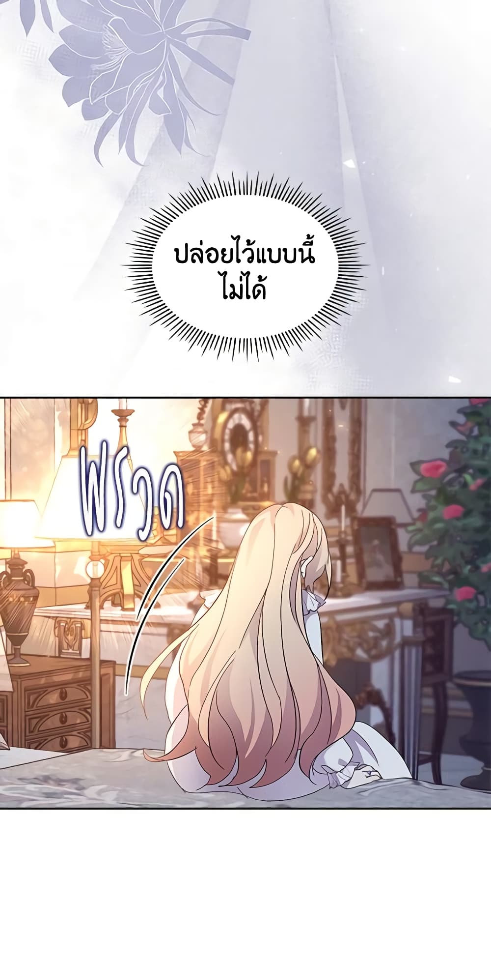 I Accidentally Saved the Male Lead’s Brother page 5