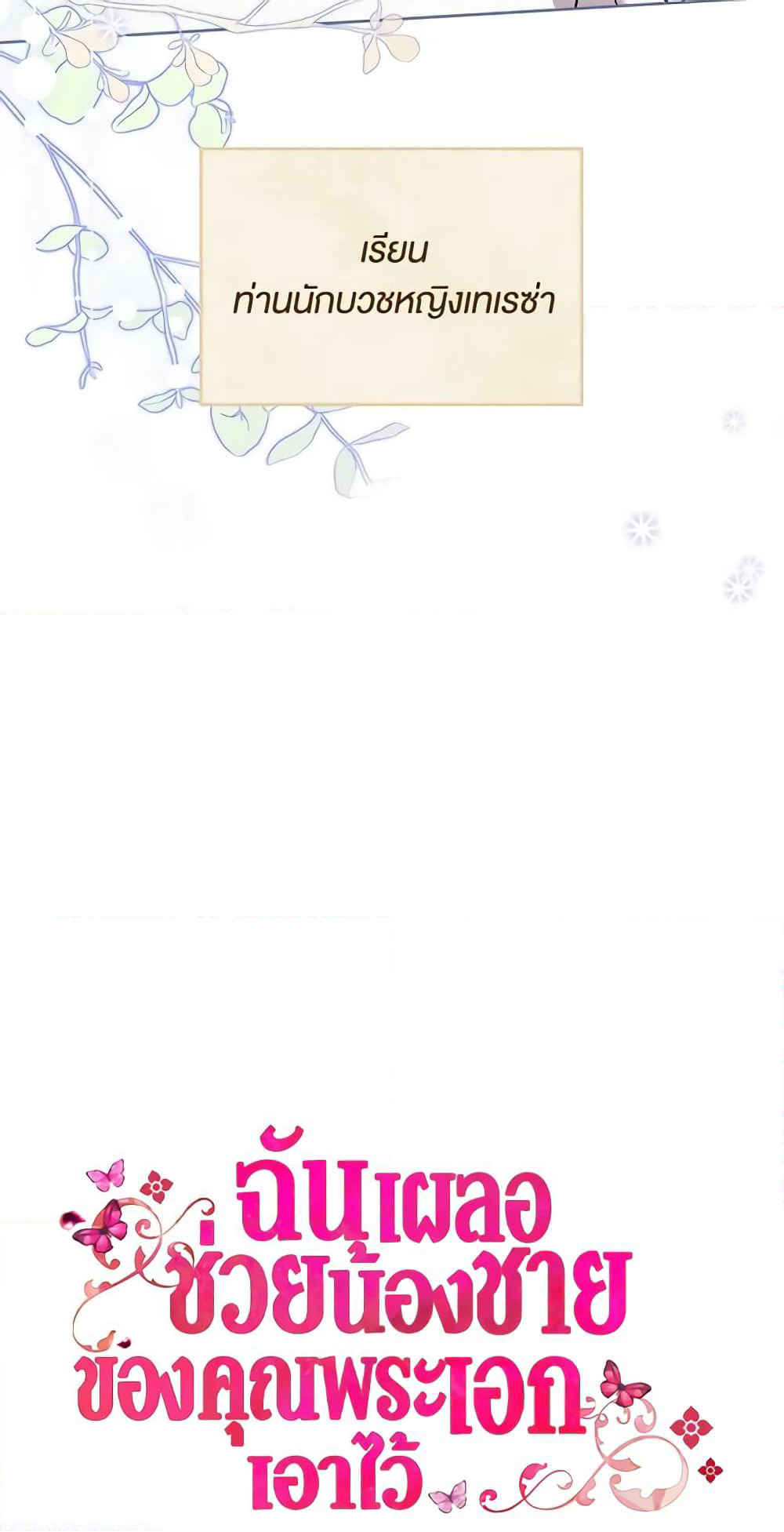 I Accidentally Saved the Male Lead’s Brother page 8