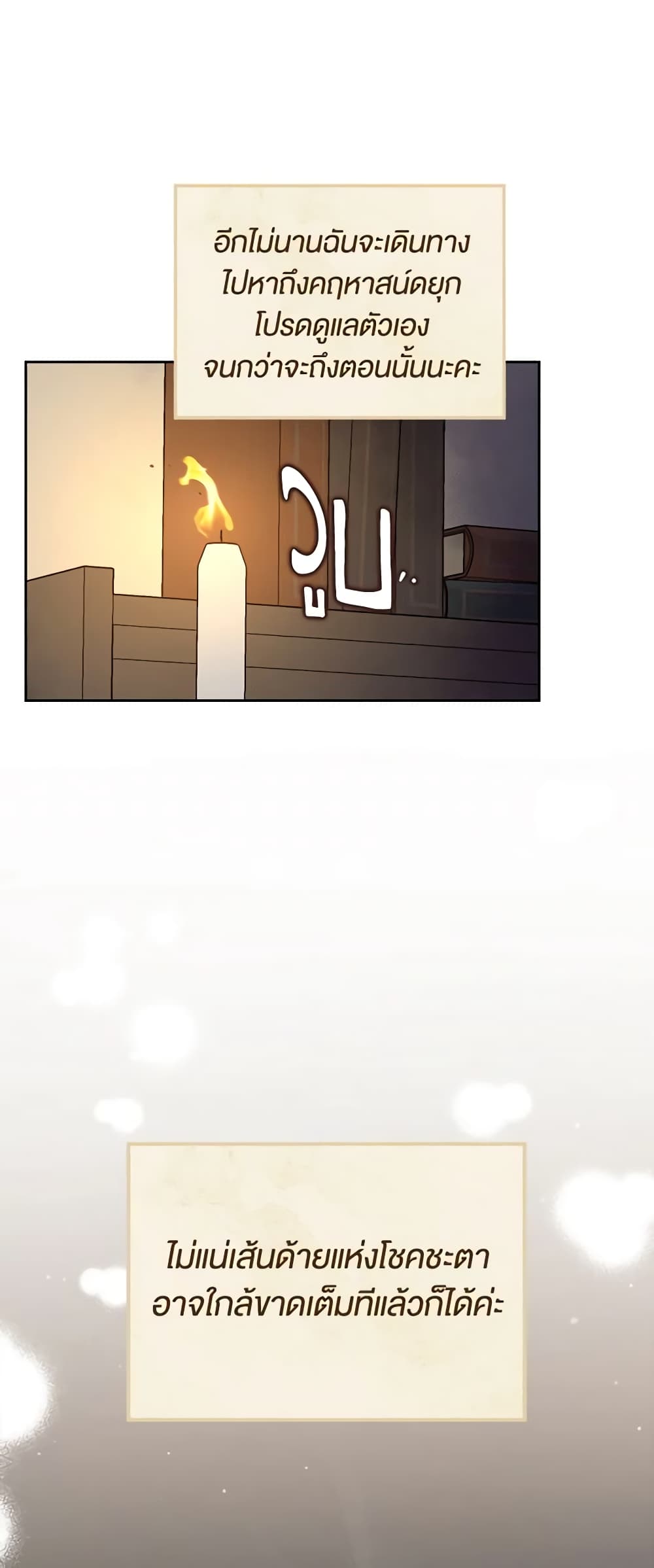 I Accidentally Saved the Male Lead’s Brother page 4