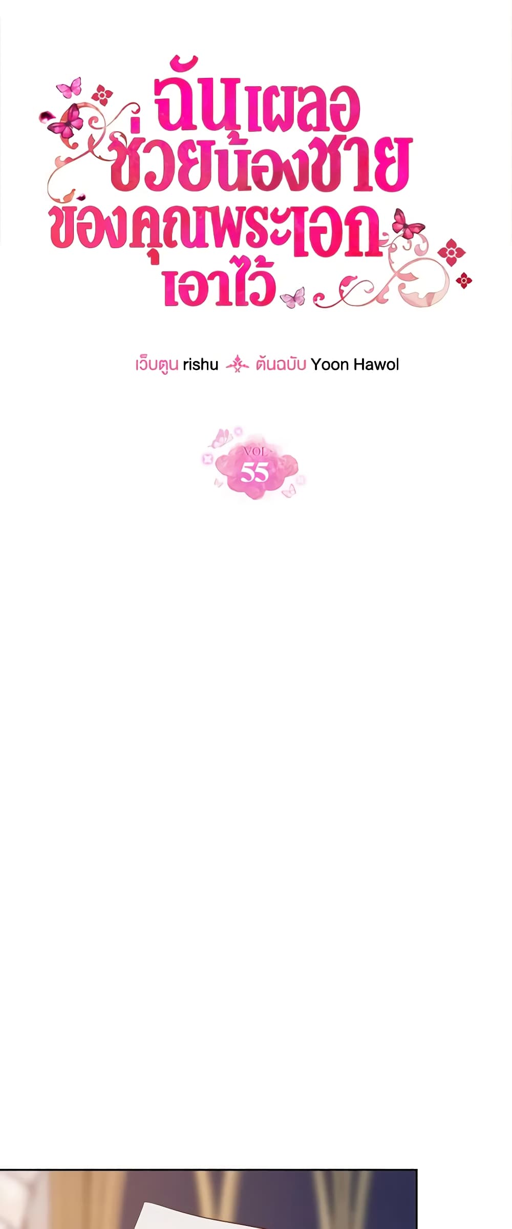 I Accidentally Saved the Male Lead’s Brother page 6