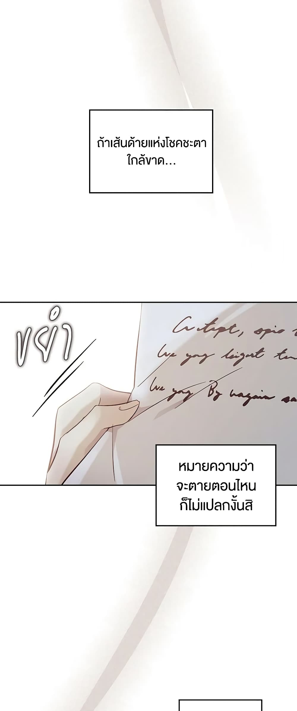 I Accidentally Saved the Male Lead’s Brother page 8
