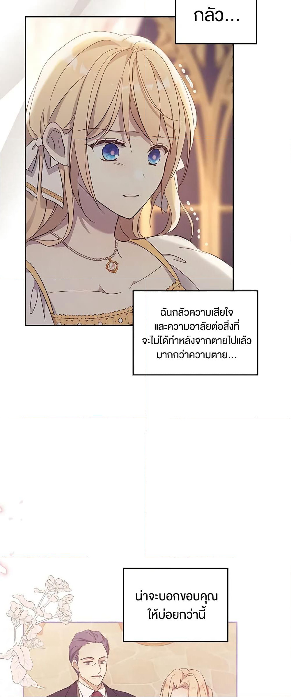 I Accidentally Saved the Male Lead’s Brother page 9