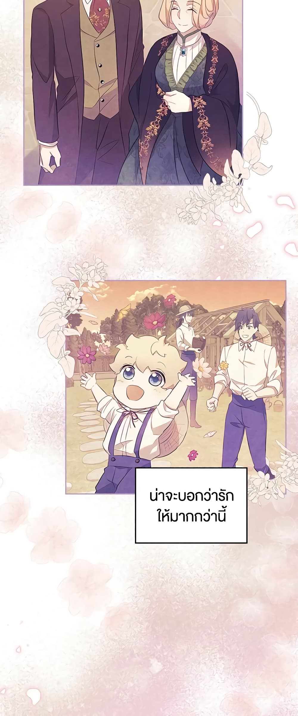 I Accidentally Saved the Male Lead’s Brother page 10