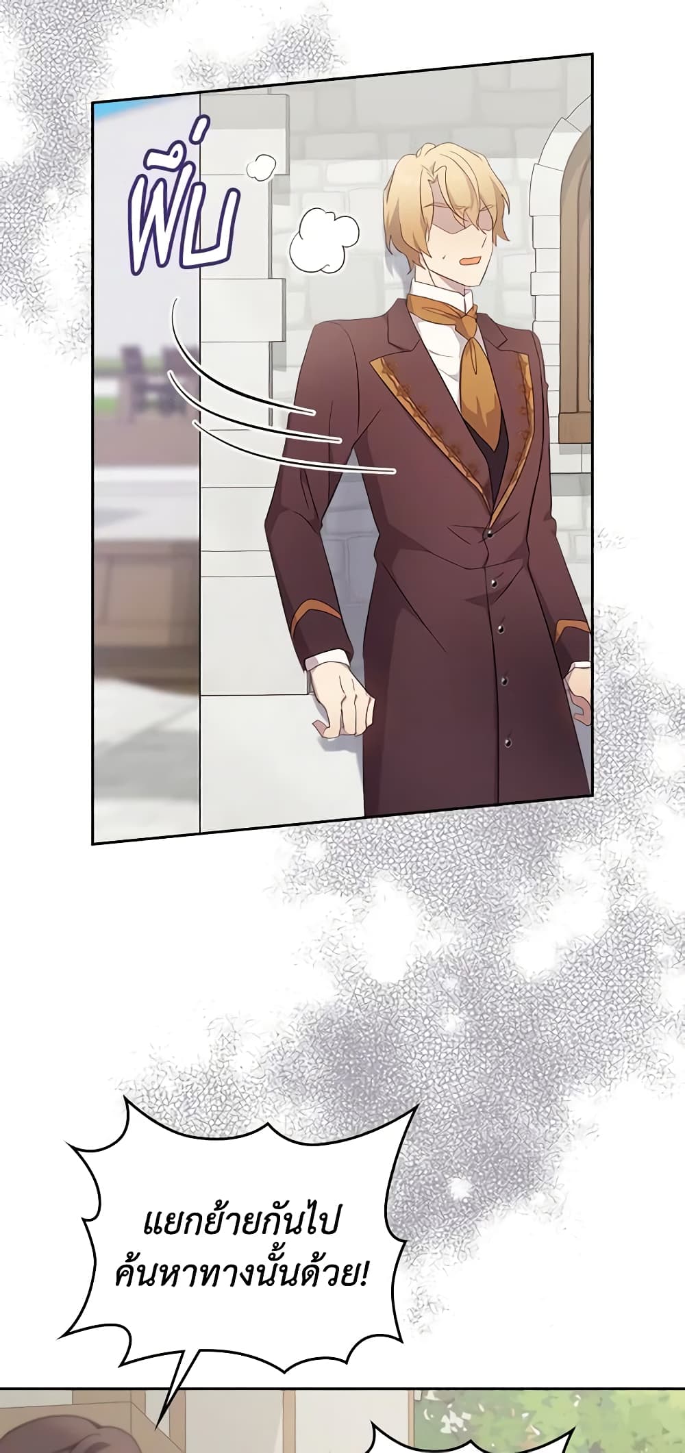 I Accidentally Saved the Male Lead’s Brother page 3