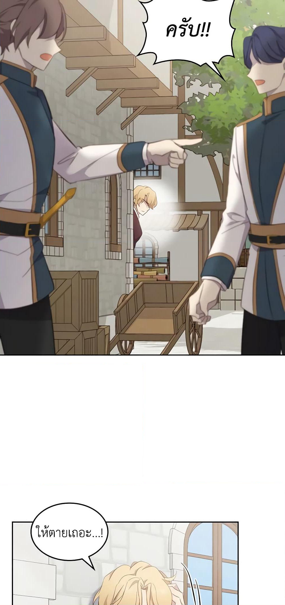 I Accidentally Saved the Male Lead’s Brother page 4