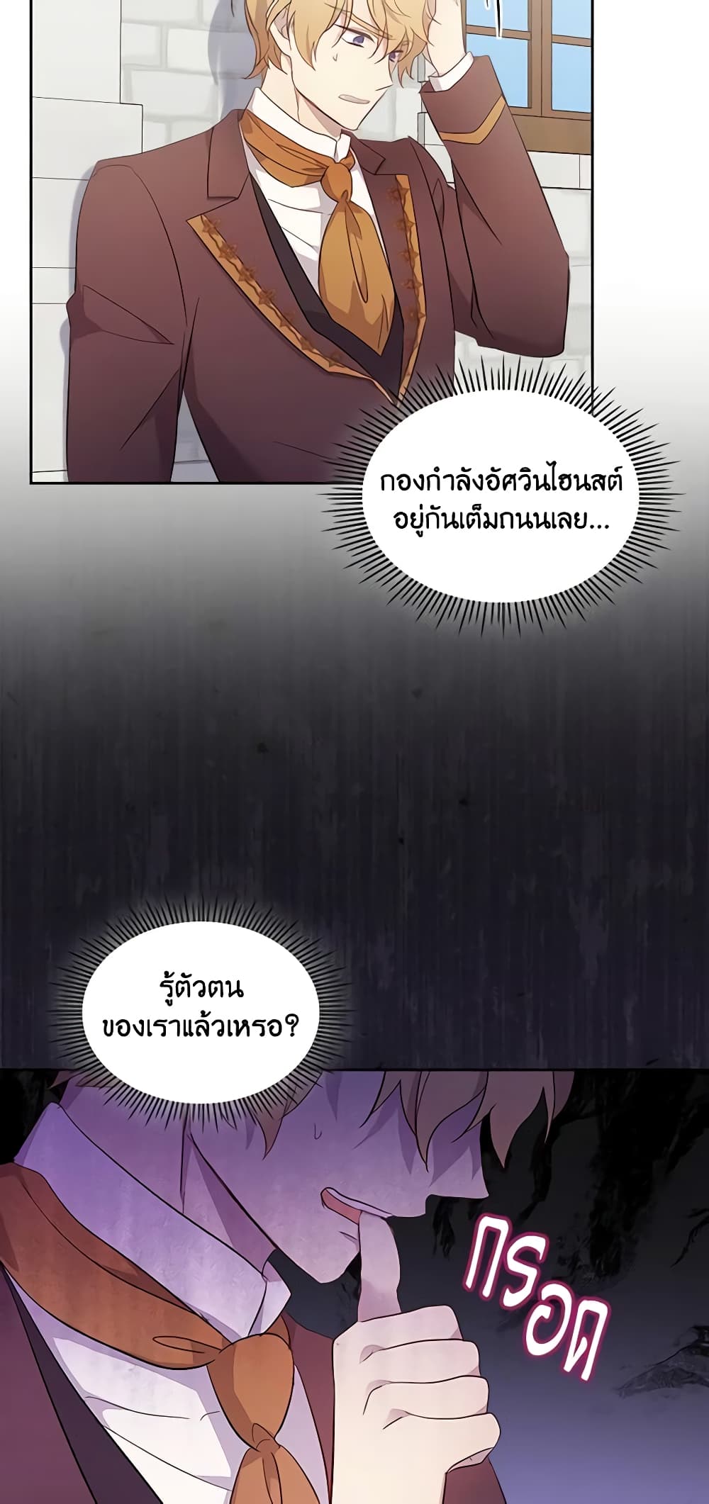 I Accidentally Saved the Male Lead’s Brother page 5