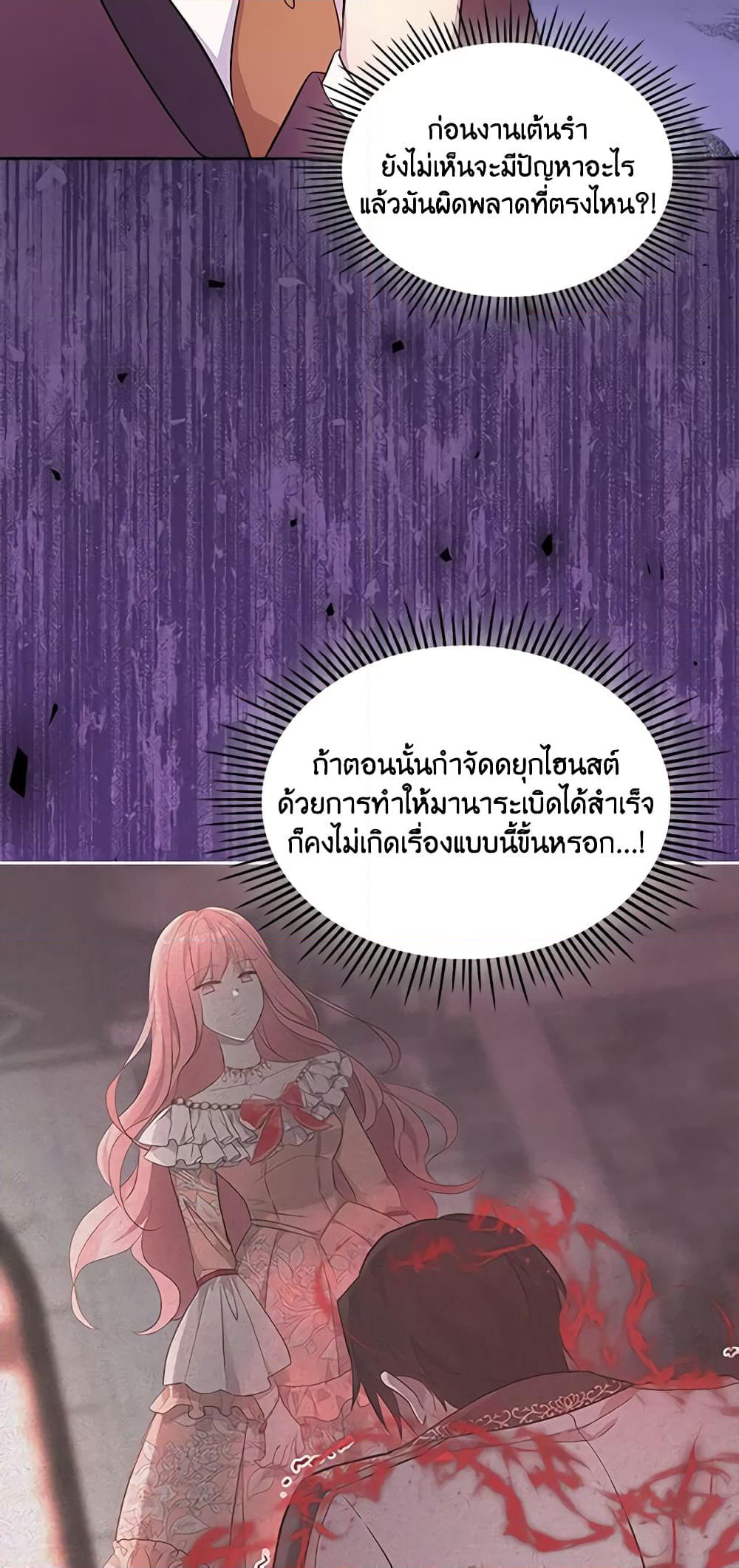 I Accidentally Saved the Male Lead’s Brother page 6