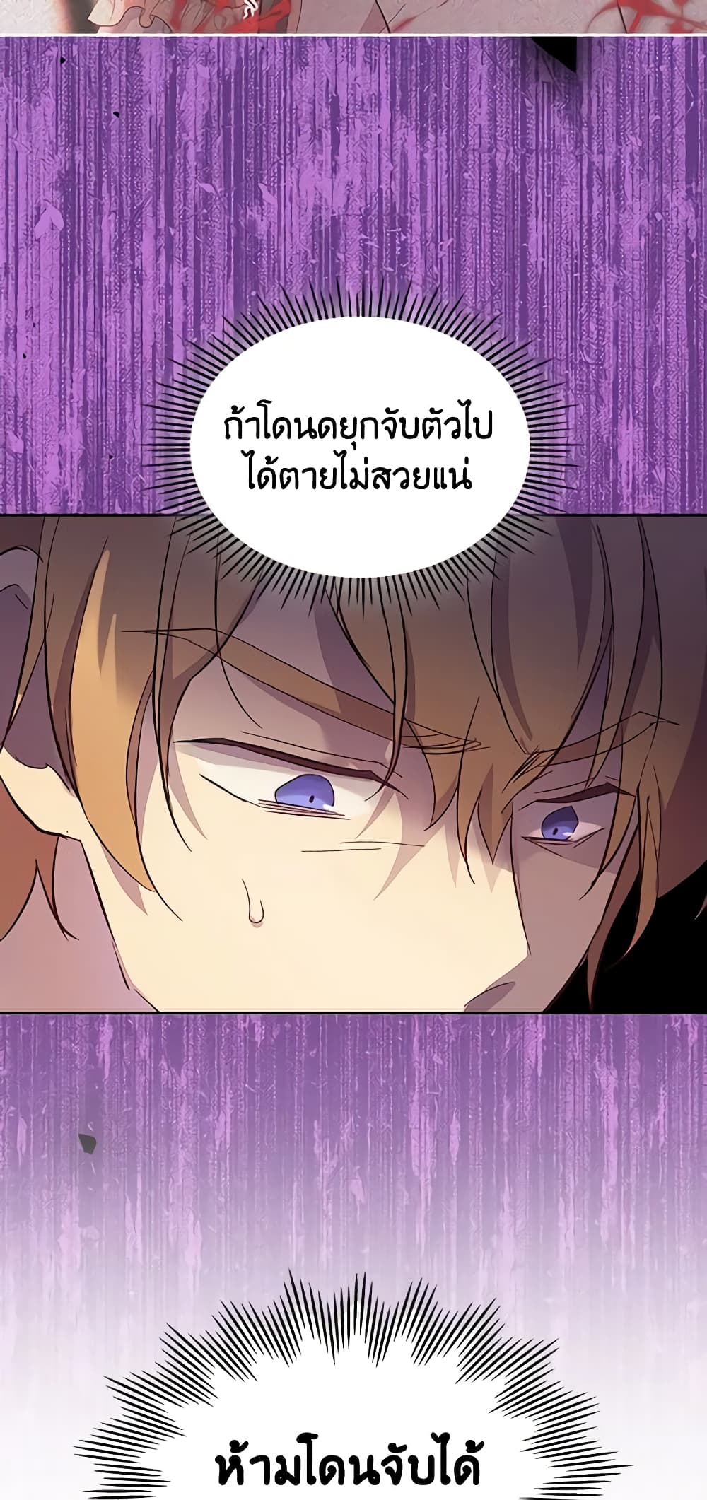 I Accidentally Saved the Male Lead’s Brother page 7