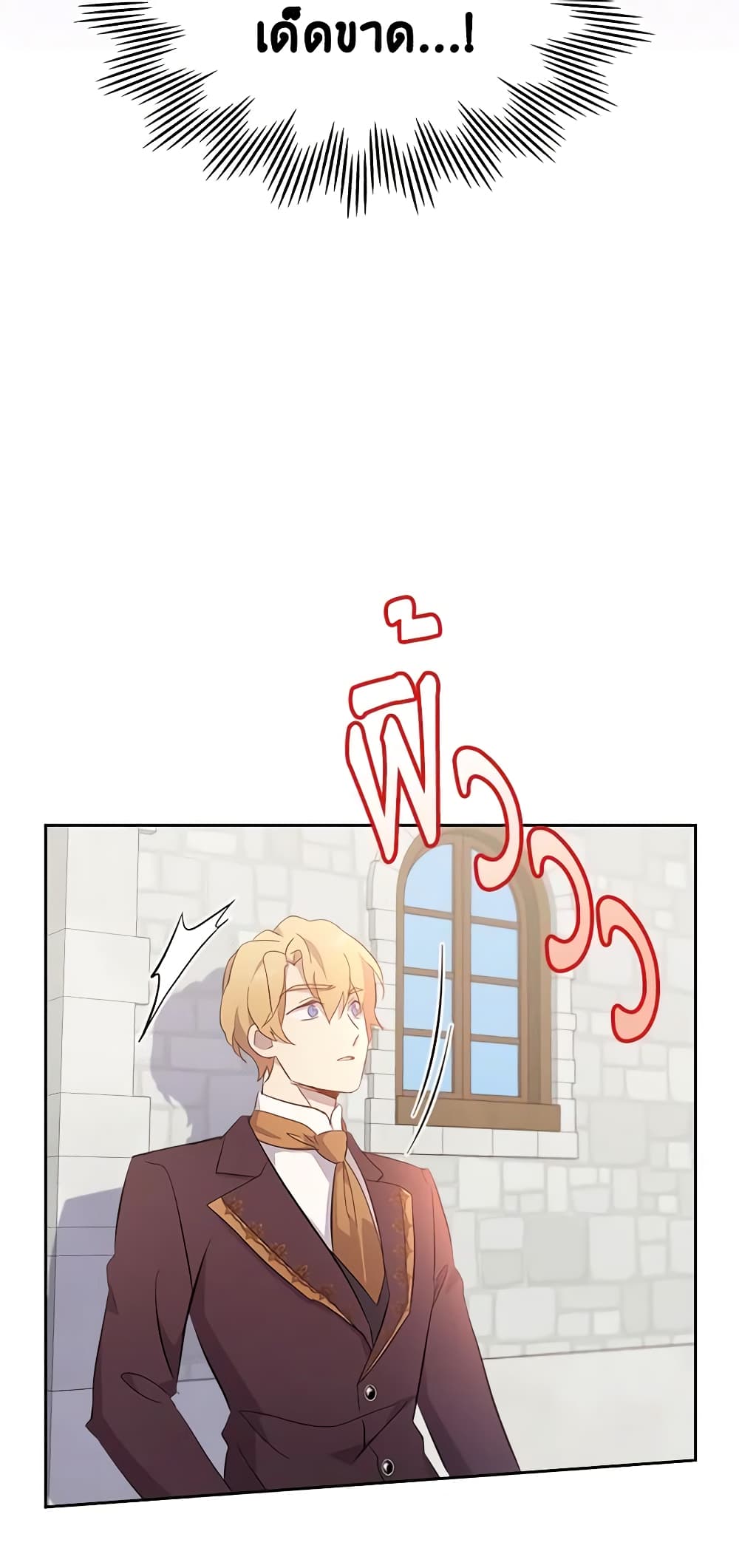 I Accidentally Saved the Male Lead’s Brother page 8