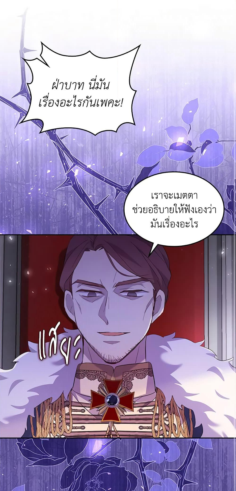 I Accidentally Saved the Male Lead’s Brother page 2