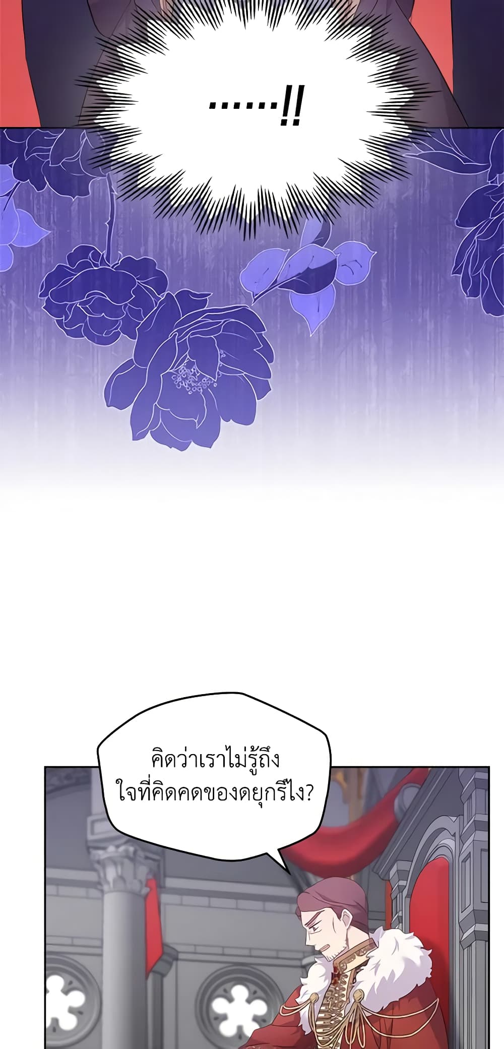 I Accidentally Saved the Male Lead’s Brother page 4