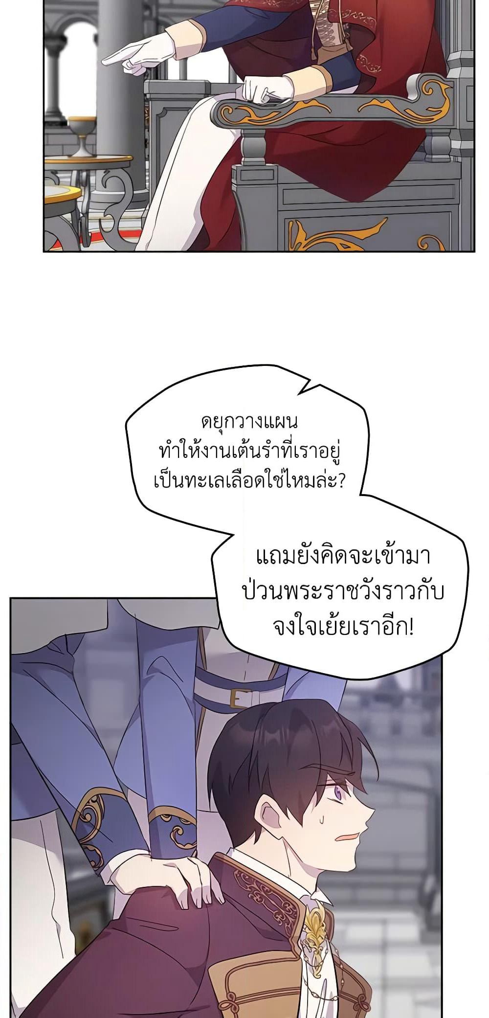 I Accidentally Saved the Male Lead’s Brother page 5
