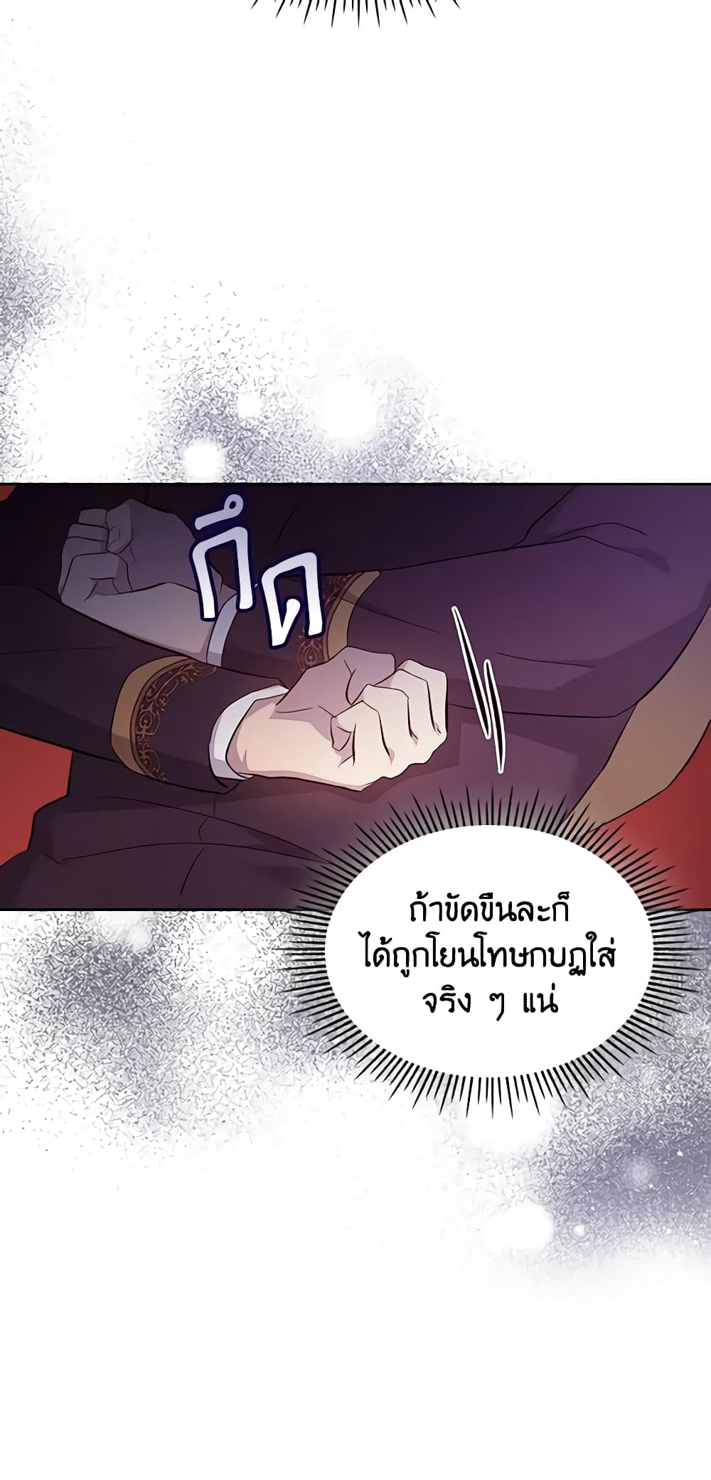 I Accidentally Saved the Male Lead’s Brother page 8