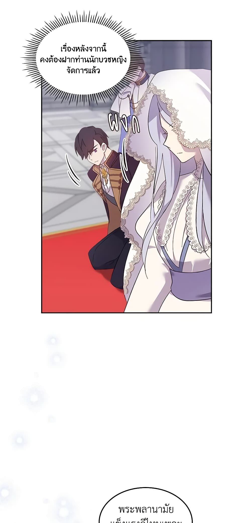 I Accidentally Saved the Male Lead’s Brother page 9