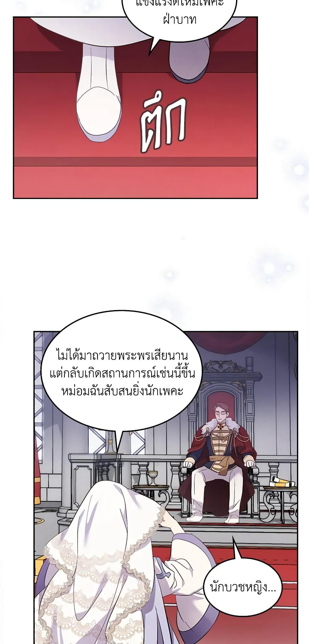 I Accidentally Saved the Male Lead’s Brother page 10