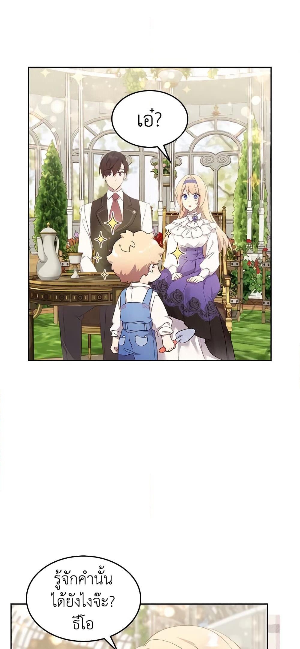 I Accidentally Saved the Male Lead’s Brother page 3