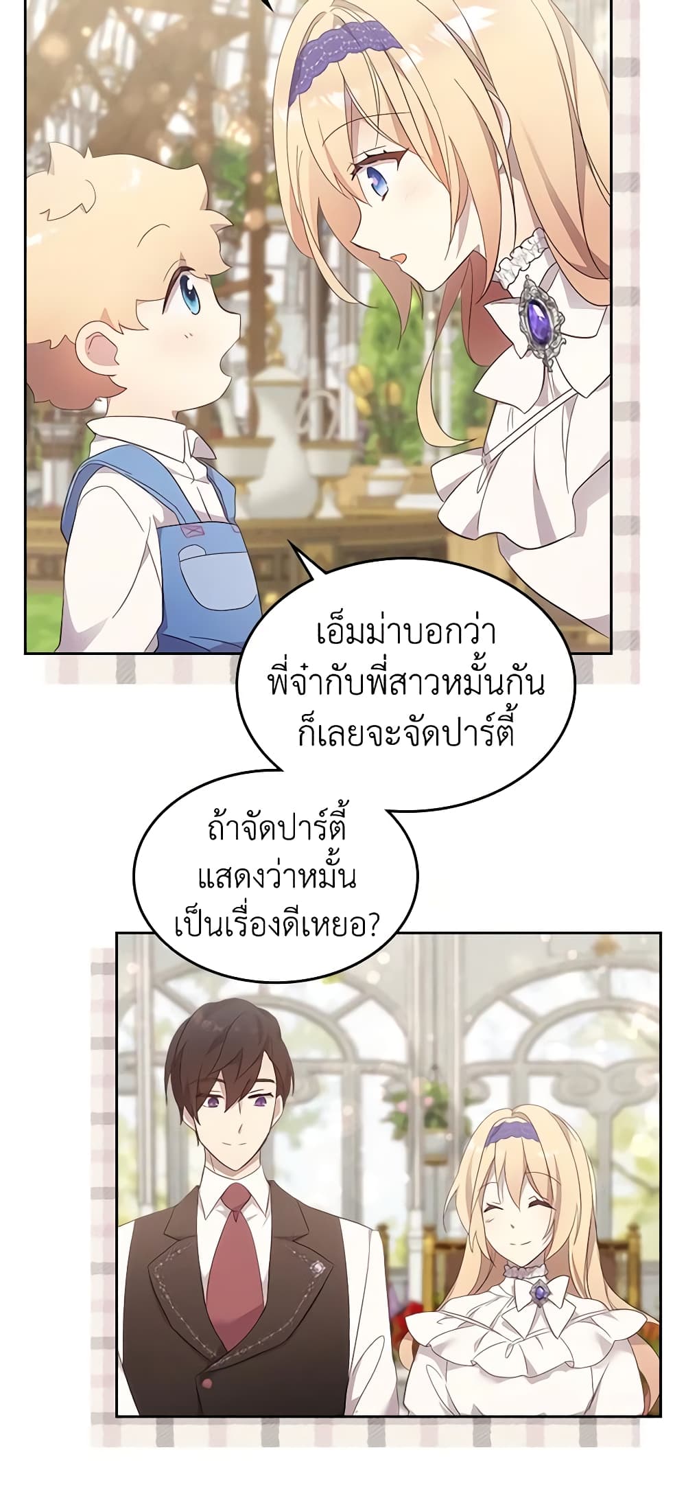 I Accidentally Saved the Male Lead’s Brother page 4