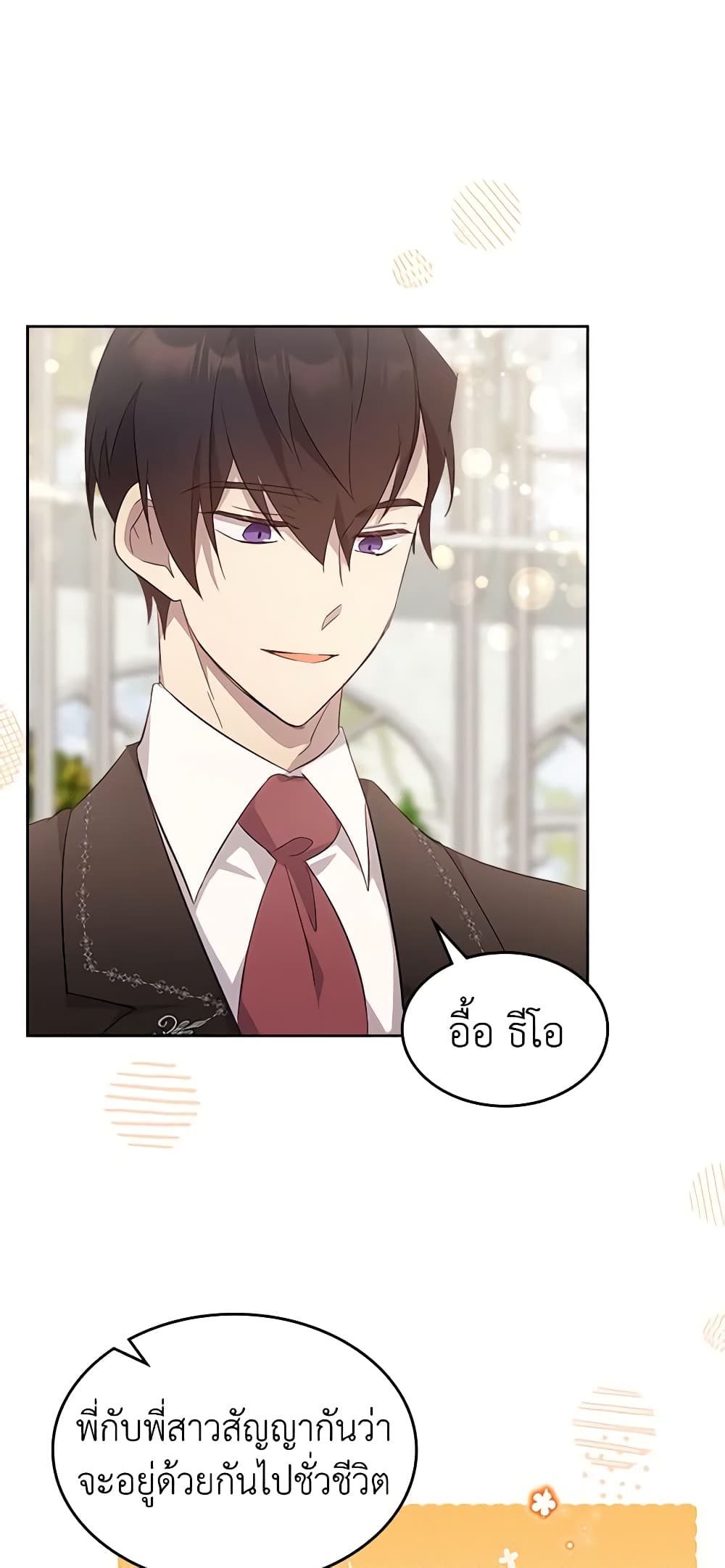 I Accidentally Saved the Male Lead’s Brother page 5