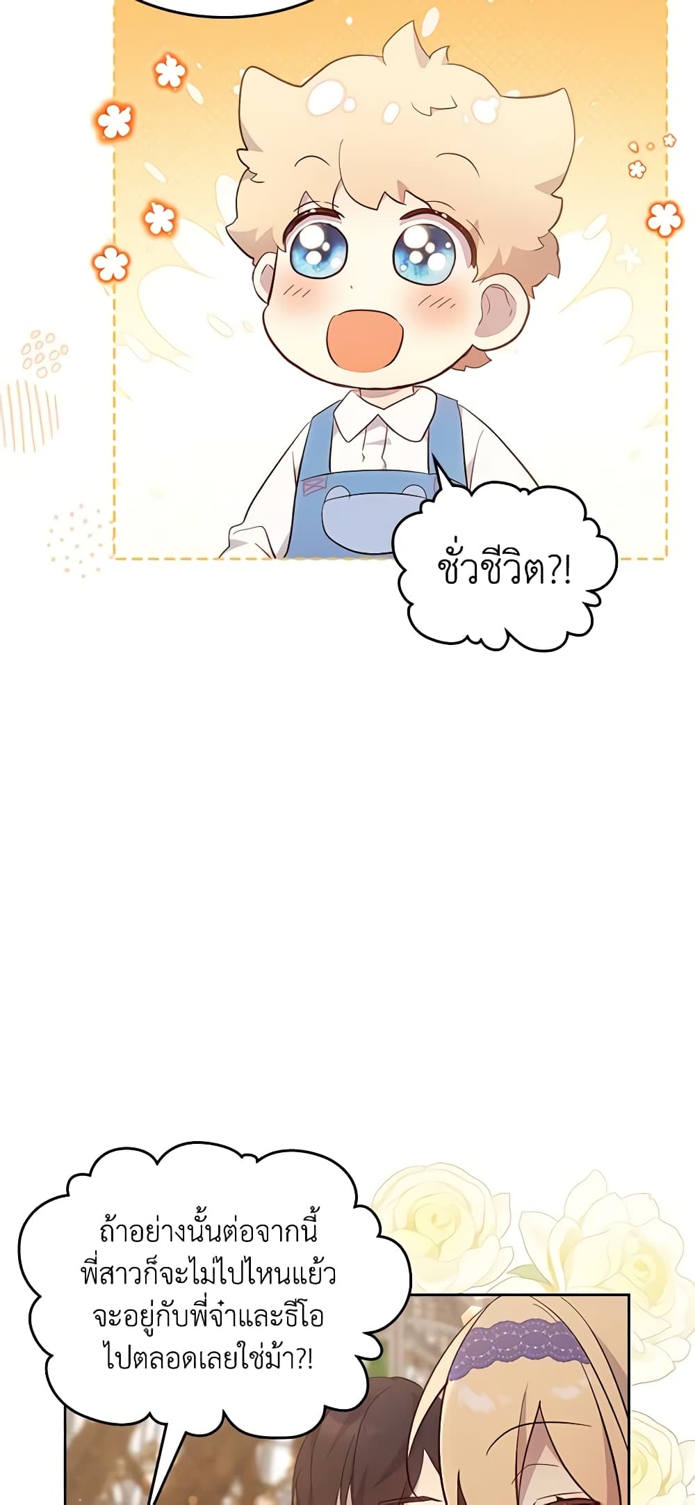 I Accidentally Saved the Male Lead’s Brother page 6