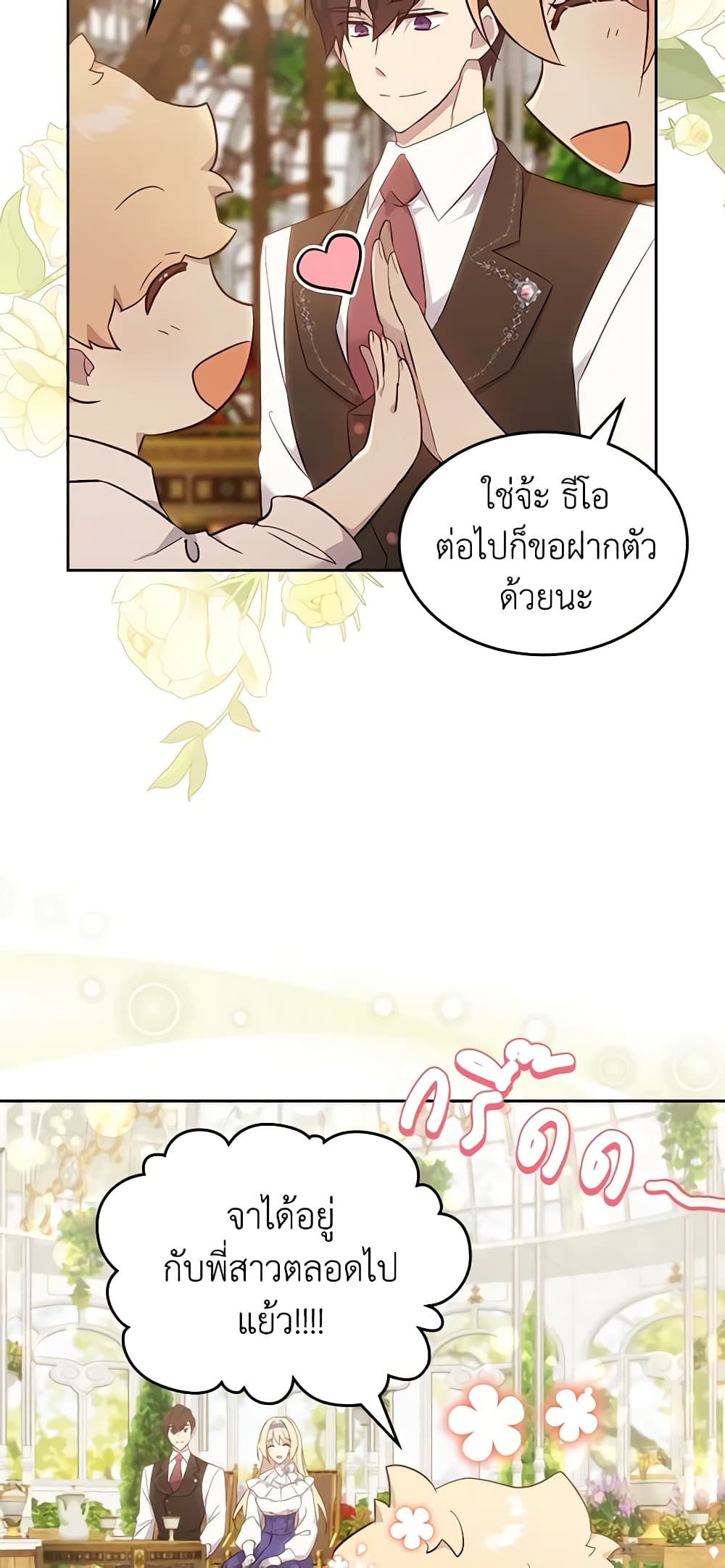 I Accidentally Saved the Male Lead’s Brother page 7