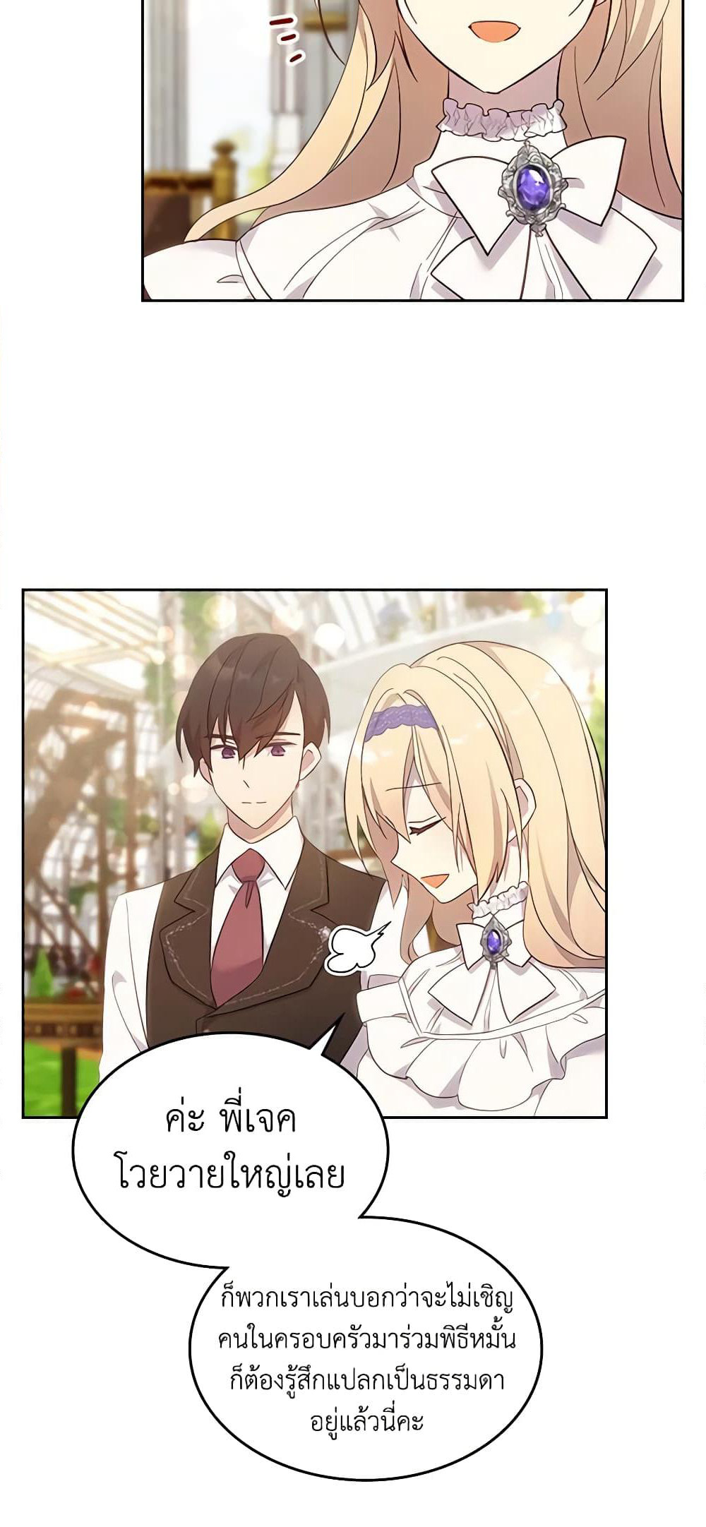 I Accidentally Saved the Male Lead’s Brother page 9