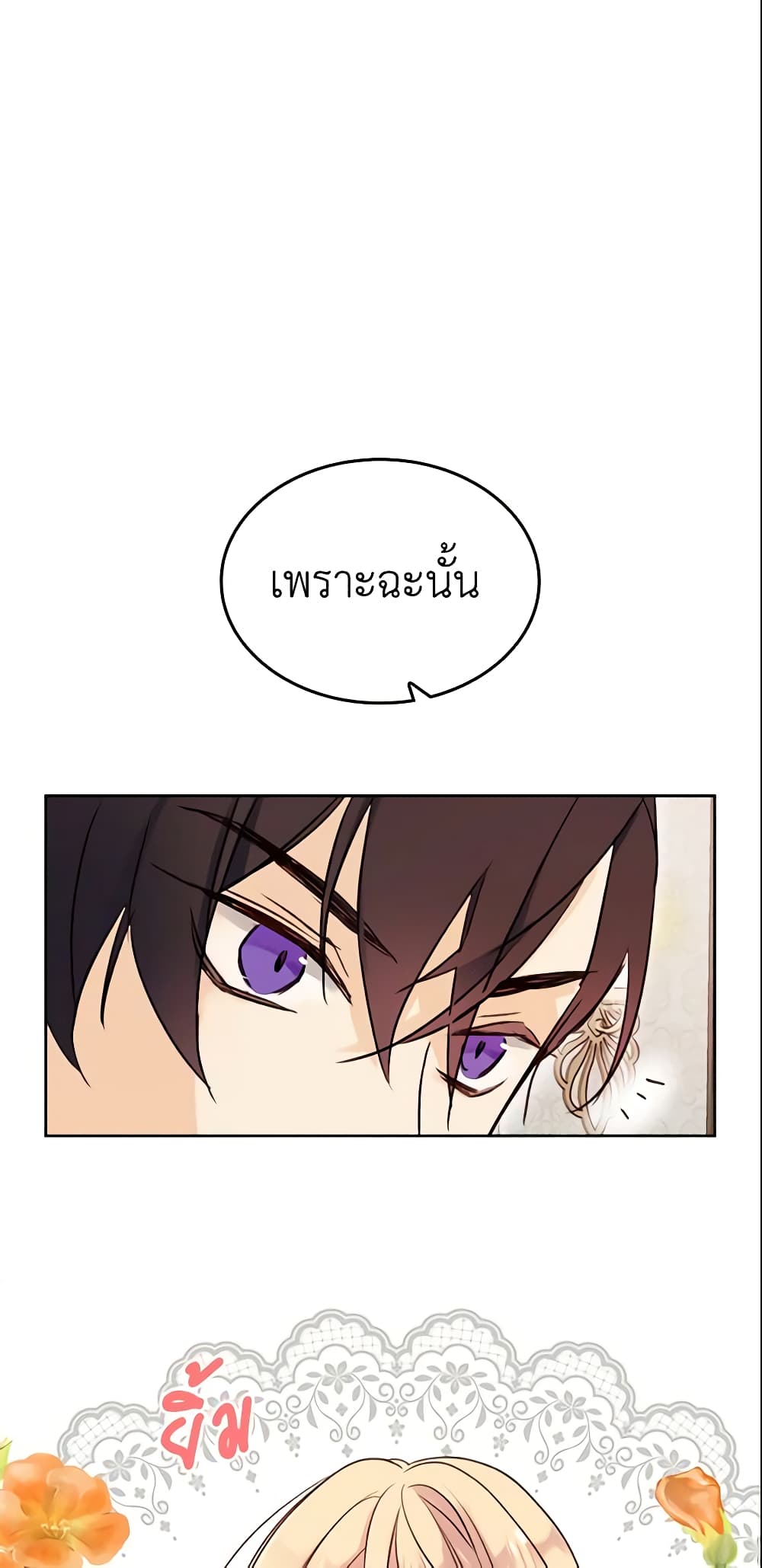 I Accidentally Saved the Male Lead’s Brother page 2