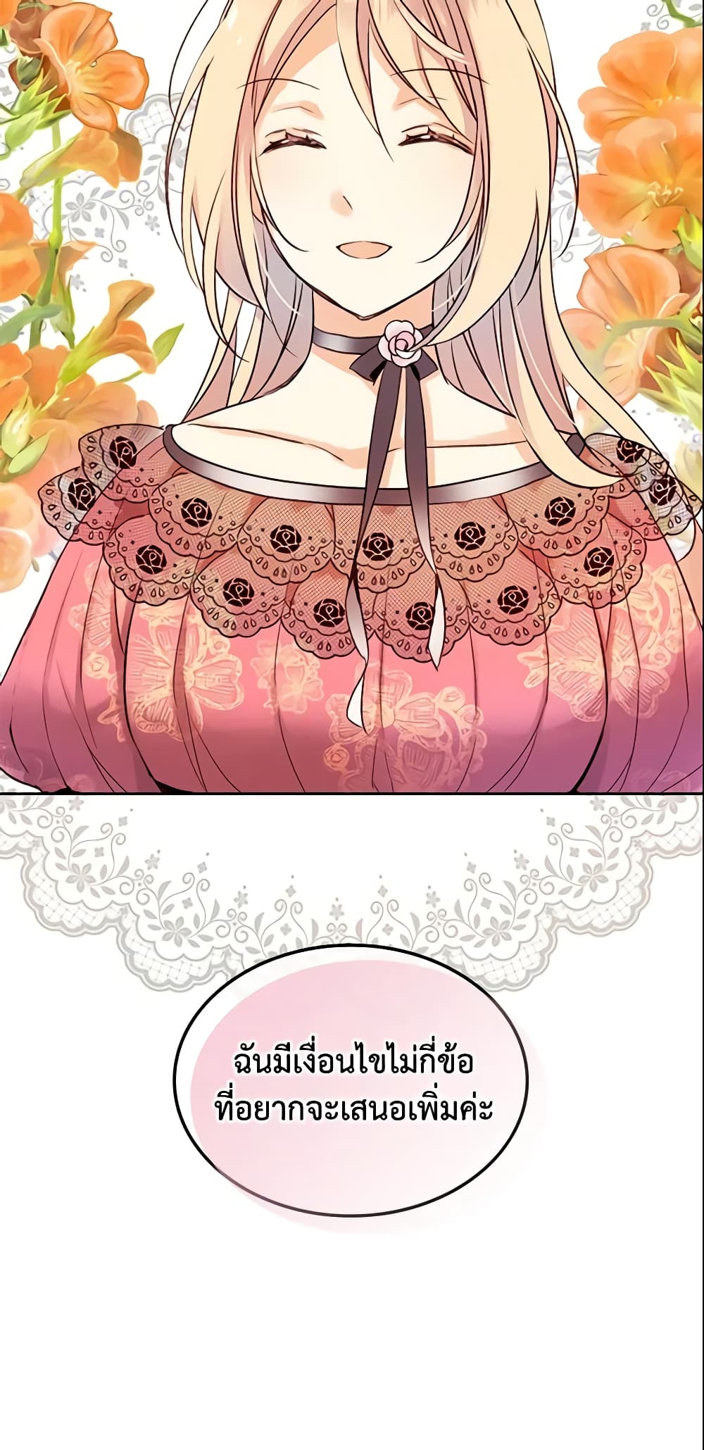 I Accidentally Saved the Male Lead’s Brother page 3