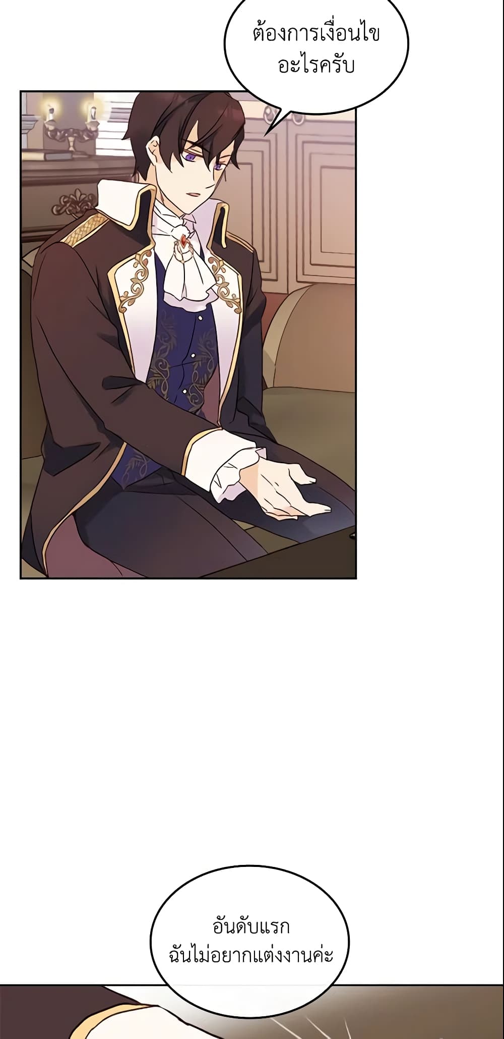 I Accidentally Saved the Male Lead’s Brother page 5