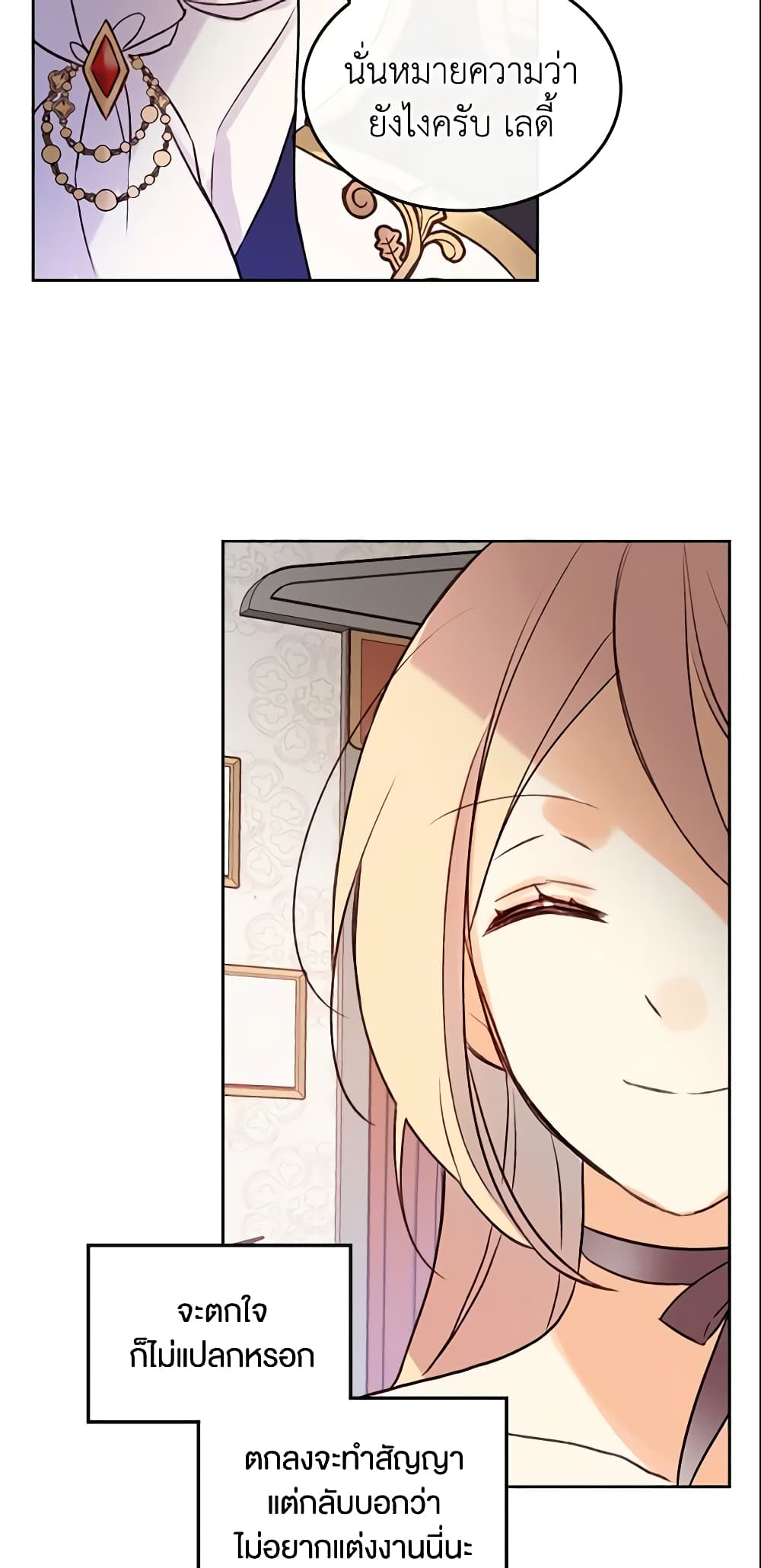 I Accidentally Saved the Male Lead’s Brother page 7