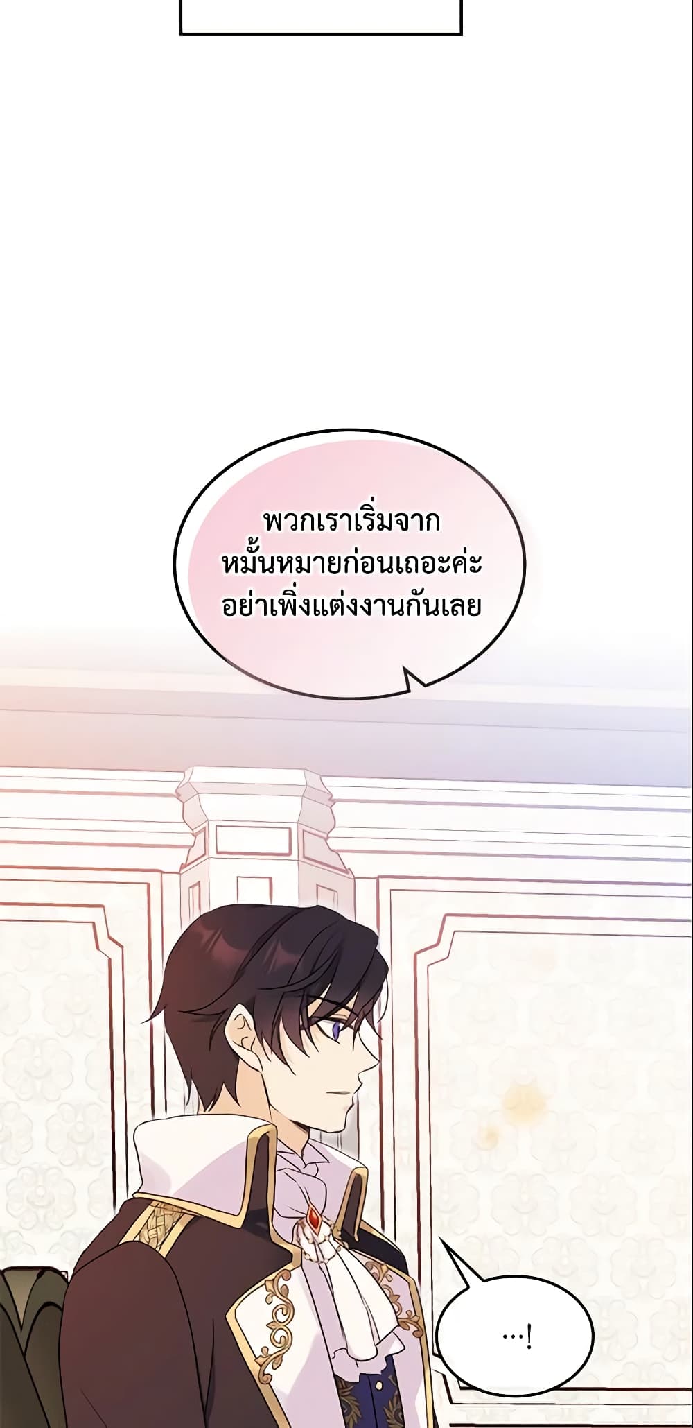 I Accidentally Saved the Male Lead’s Brother page 8