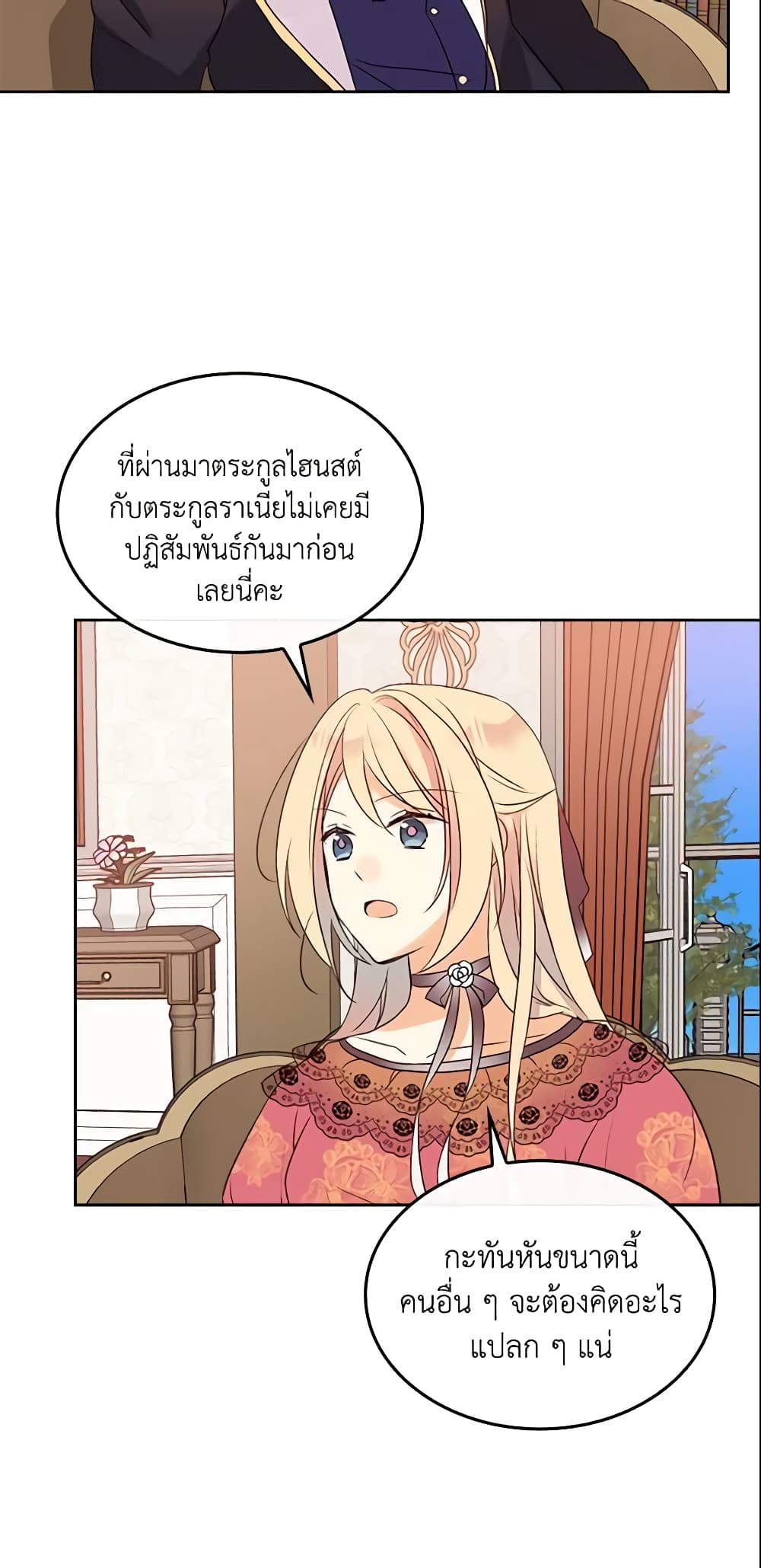 I Accidentally Saved the Male Lead’s Brother page 10