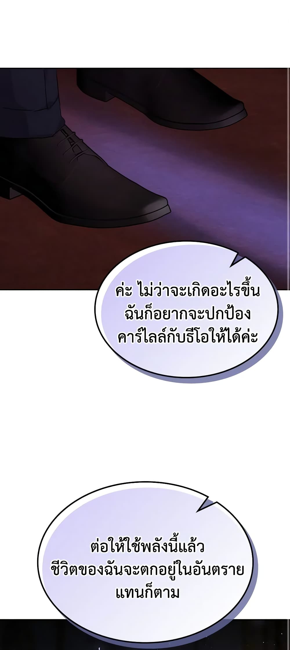 I Accidentally Saved the Male Lead’s Brother page 2