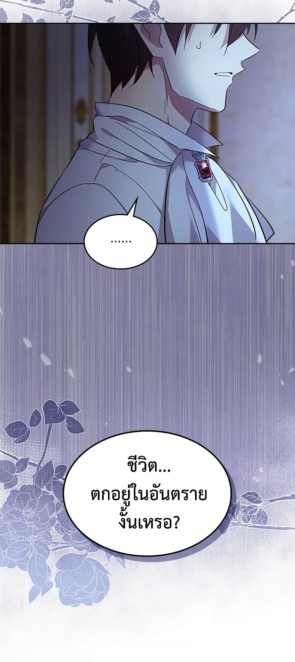 I Accidentally Saved the Male Lead’s Brother page 4